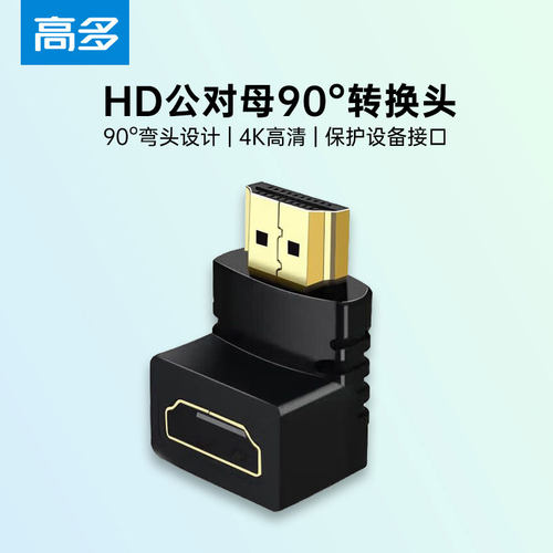 HD高清90度转接头直通头