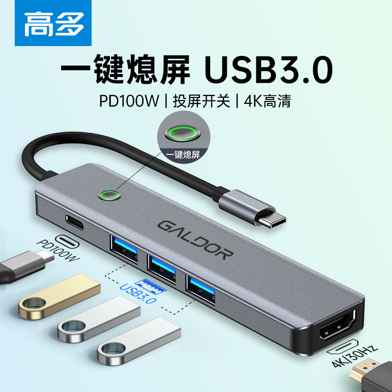 高多 tpye-c拓展坞适用于苹果华为平板笔记本平板手机转换器HD高清4K 60HZ同屏投屏一键息屏开关hub3.0usb