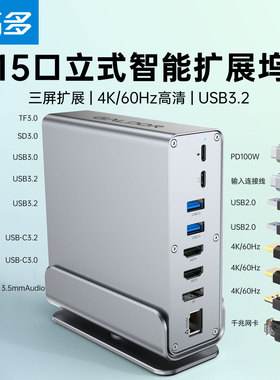 高多 TypeC立式扩展坞雷电4拓展器USB3.2高速全功能USB4电脑转换器四屏异显多功能HUB集分线器双HDMI高清投屏
