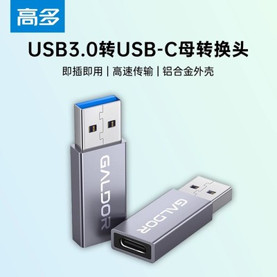 USB3.0转TYPE-C母转换头