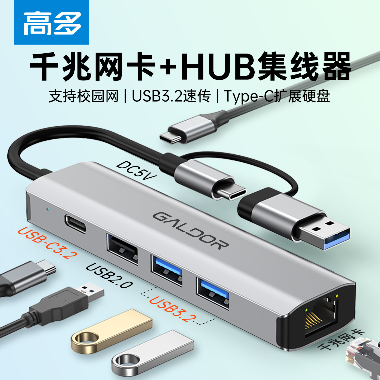 高多 双接头HUB 千兆网卡多功能集线器 适用手机平板笔记本电脑,3C数码配件,USB HUB/转换器,淘宝优惠券,粉丝福利购,淘宝优惠卷