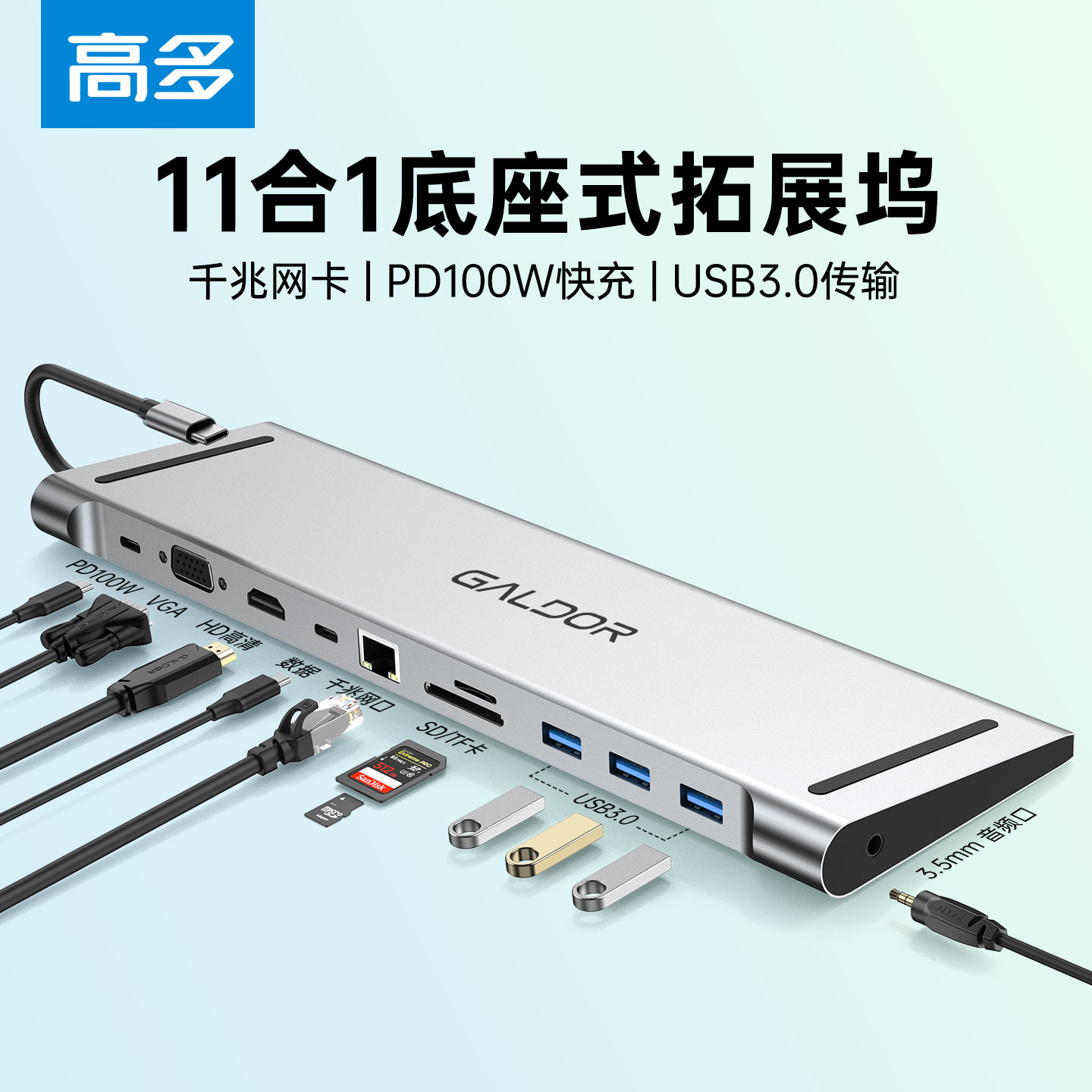 GALDOR/高多11合1底座式扩展坞