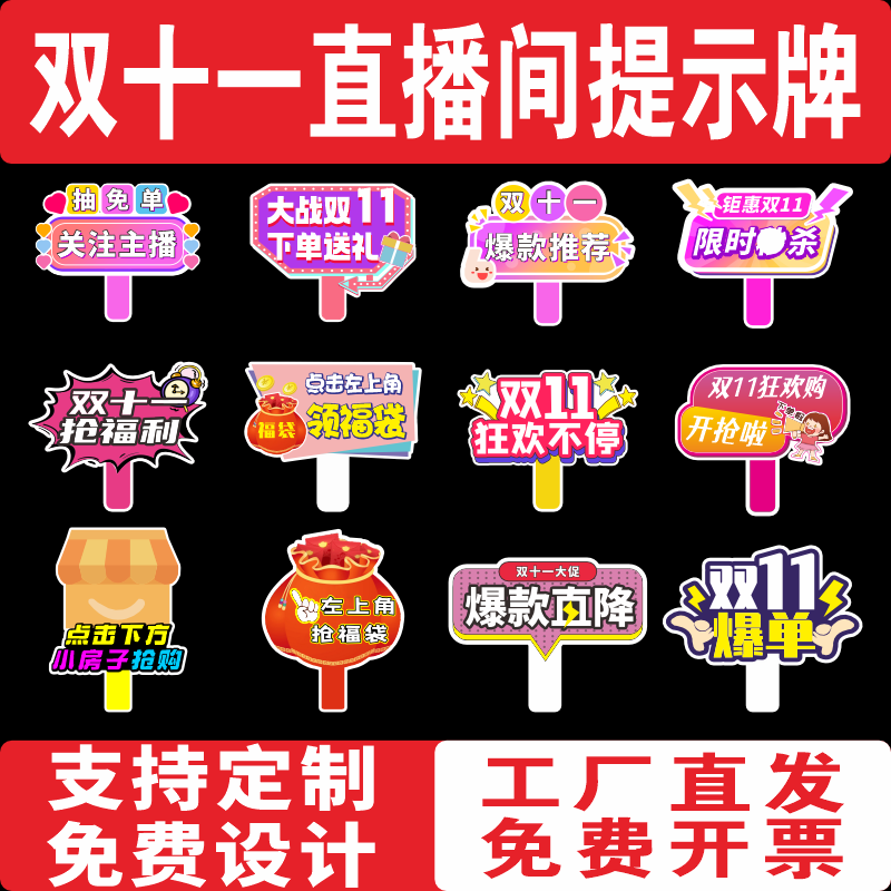 直播间双十一福利年终钜惠主播带广告牌/标识牌