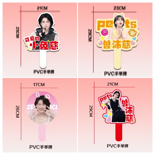曾沛慈Pets可爱小兔慈PVC手举牌演唱会应援粉丝打卡拍照手持牌