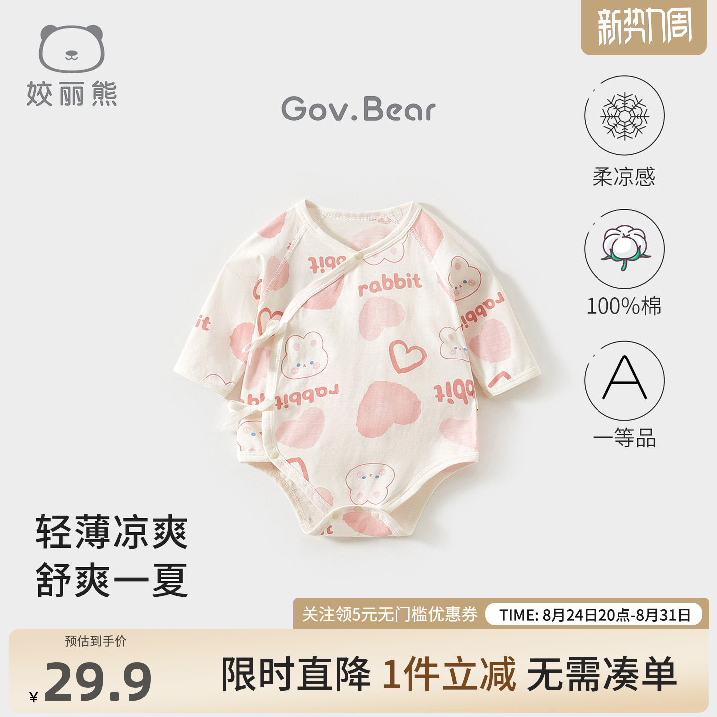 姣丽熊夏季婴儿包屁衣女宝宝纯棉短袖薄款半袖哈衣睡衣透气空调服图片