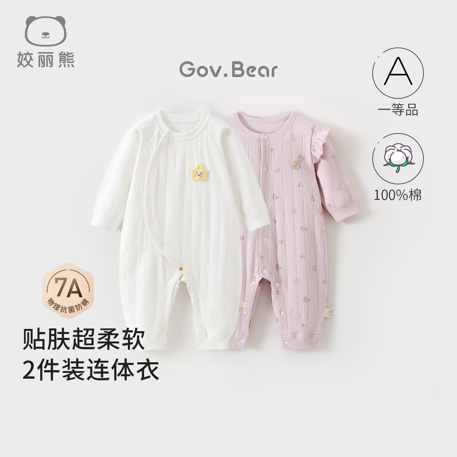 姣丽熊0-1岁连体衣无骨缝制婴儿衣服两件装纯棉爬服秋冬打底哈衣