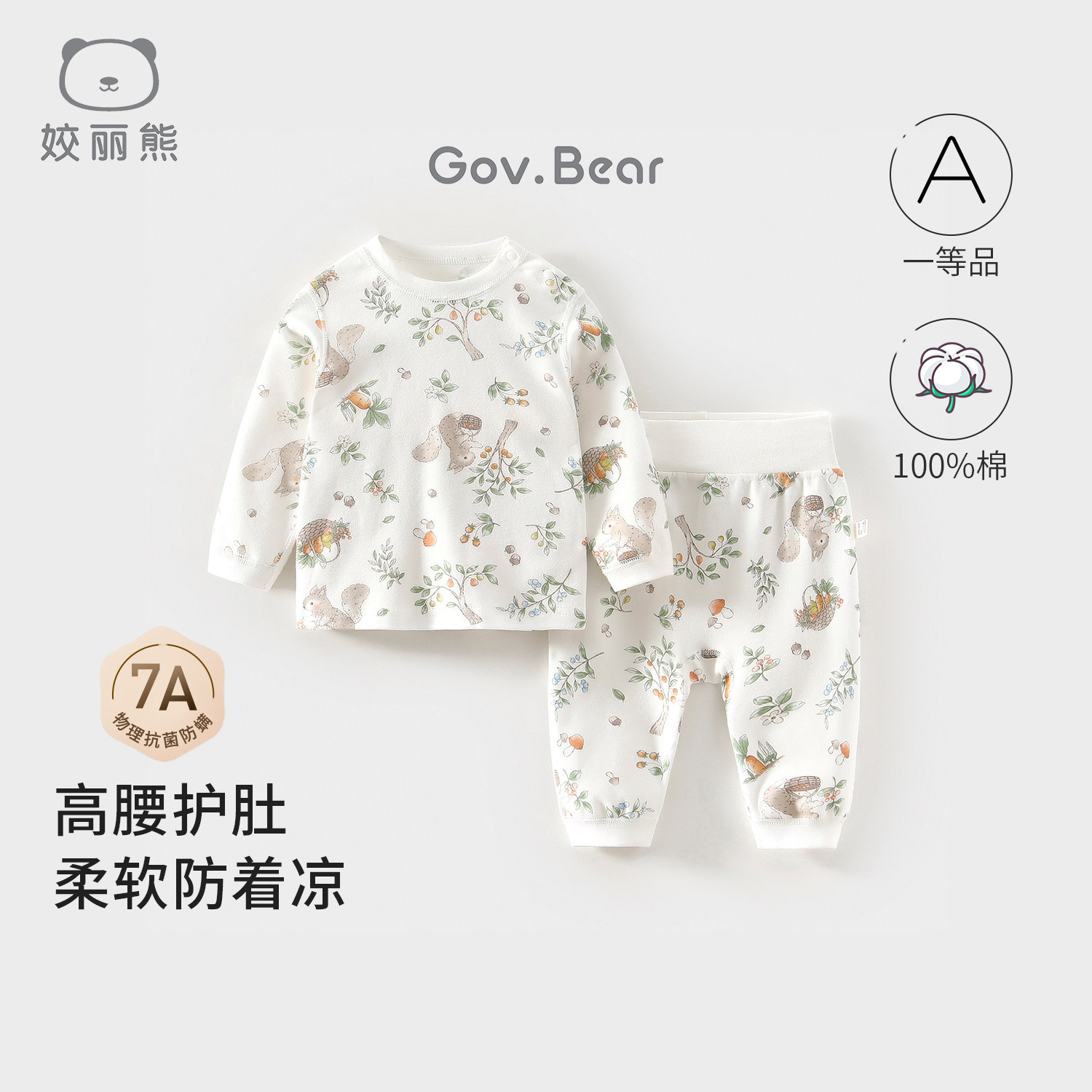 宝宝秋衣秋裤春秋纯棉a类儿童内衣套装婴儿抗菌衣服睡衣家居服,童装/婴儿装/亲子装,内衣套装,淘宝优惠券,粉丝福利购,淘宝优惠卷