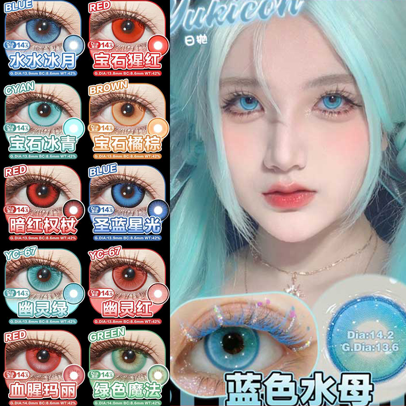 yukicon美瞳蓝色水母天使之泪金色鲤鱼晶沙灰色cos漫展日抛正品女