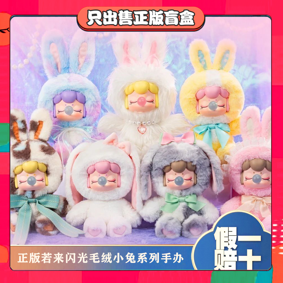 正版rolife若来Nanci闪光毛绒小兔搪胶盲盒潮玩手办公仔女生礼物