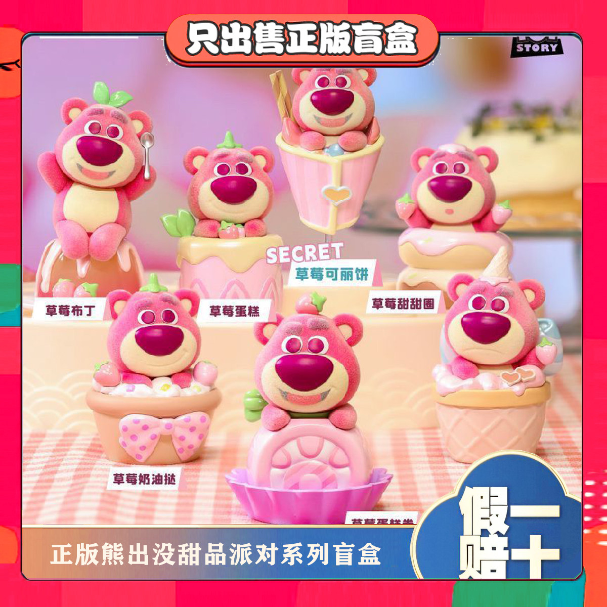 正版TOPTOY迪士尼草莓熊甜品派对盲盒潮玩手办摆件公仔节日小礼物