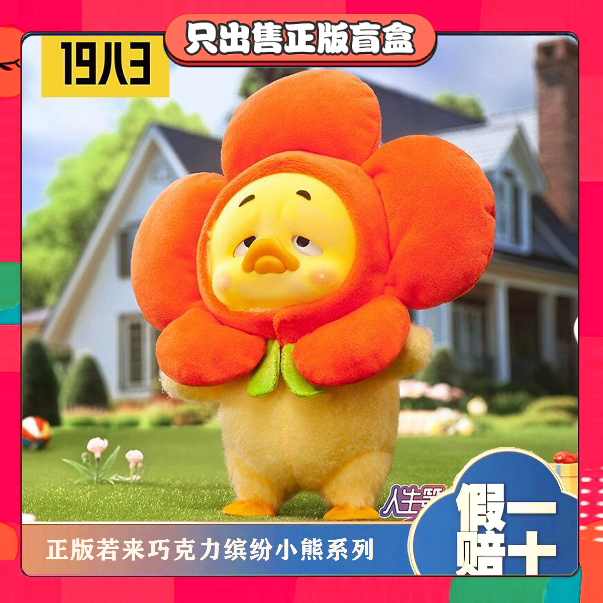 正版1983烦人鸭Upsetduck撒娇好命鸭系列盲盒手办毛绒公仔潮玩偶