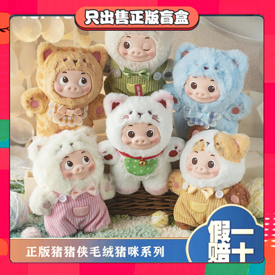 正版TOPTOY男神GGbond猪猪侠搪胶毛绒猪咪盲盒公仔潮玩包挂件礼物