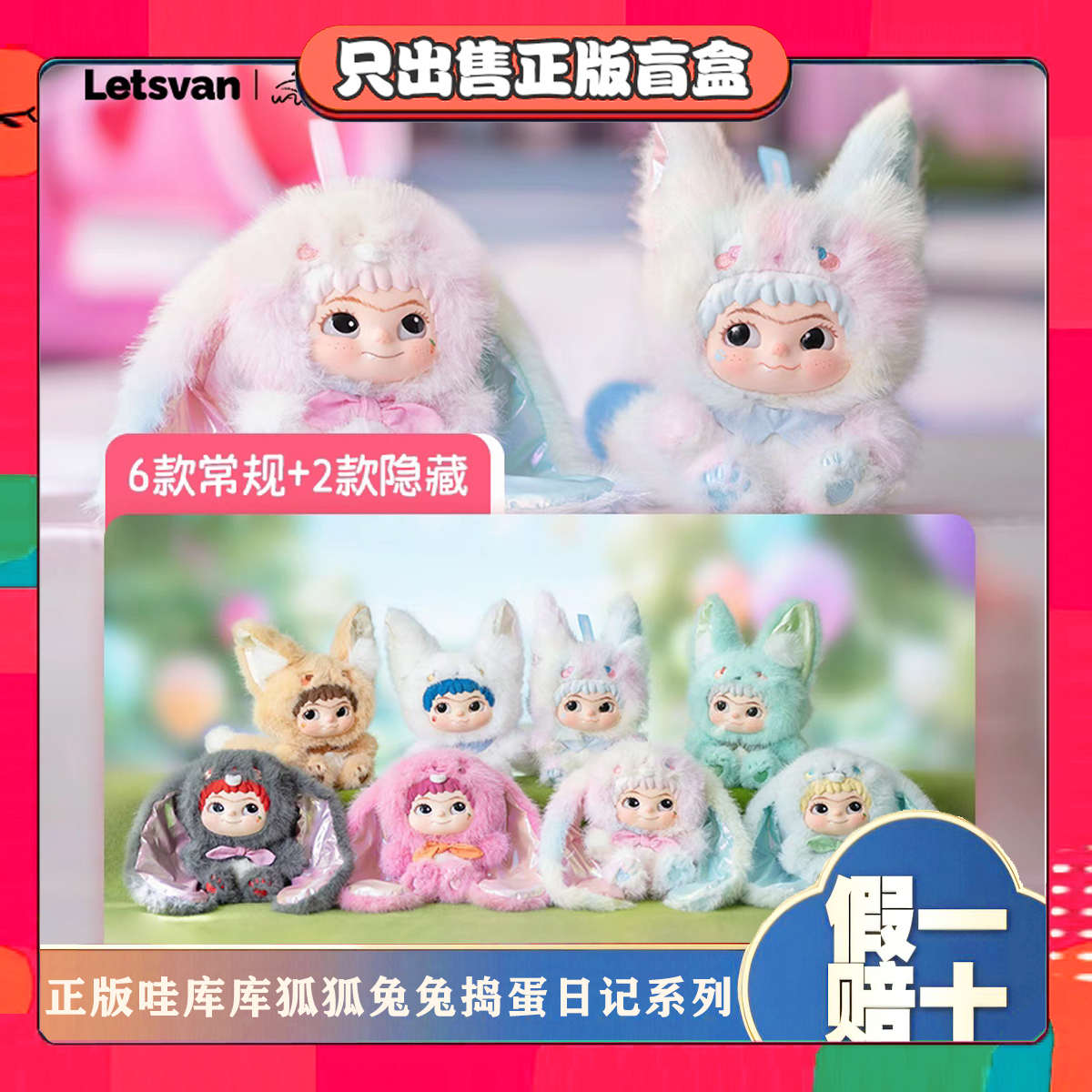 正版WAKUKU第二弹狐狐兔兔捣蛋日记系列盲盒毛绒挂件公仔女生礼物