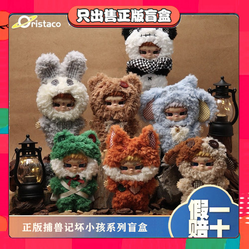 正版捕兽记坏小孩Kippo叛乐园系列盲盒潮玩毛绒公仔挂件节日礼物