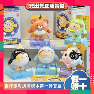 正版TOPTOY蛋仔派对益智类换拼装积木叠叠乐盲盒手办周边玩具摆件