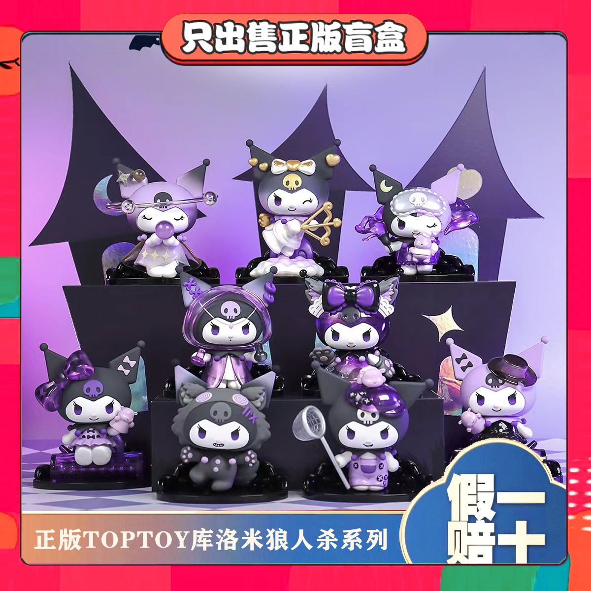 正版TOPTOY库酷洛米狼人杀系列盲盒潮玩手办摆件公仔女生节日礼物