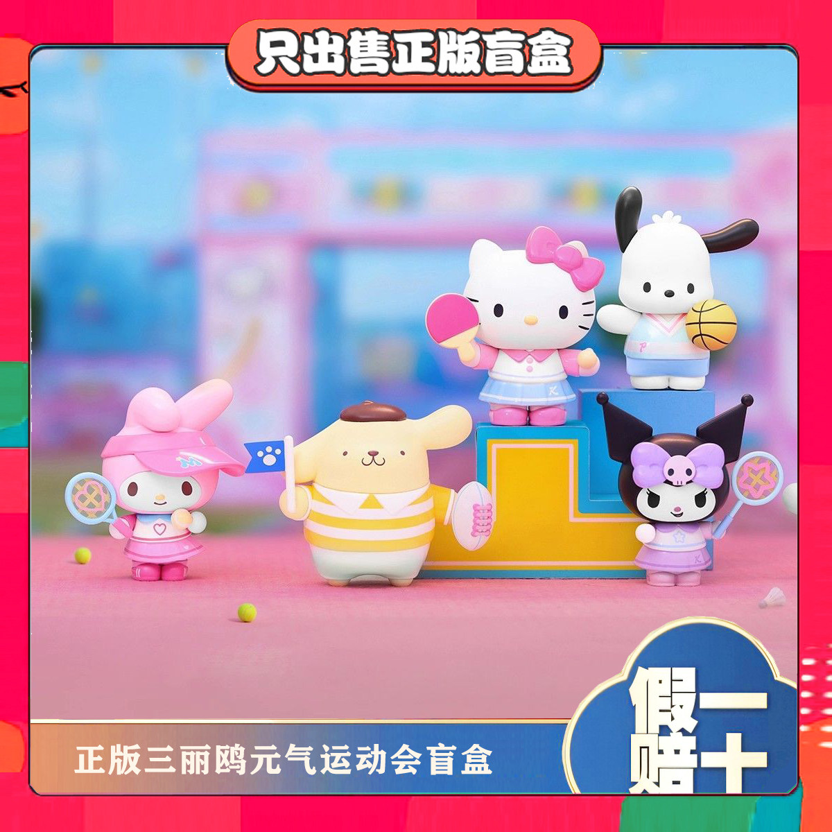正版TOPTOY三丽鸥家族元气运动会盲盒酷洛米潮玩手办公仔摆件礼物,模玩/动漫/周边/娃圈三坑/桌游,潮玩盲盒,淘宝优惠券,粉丝福利购,淘宝优惠卷