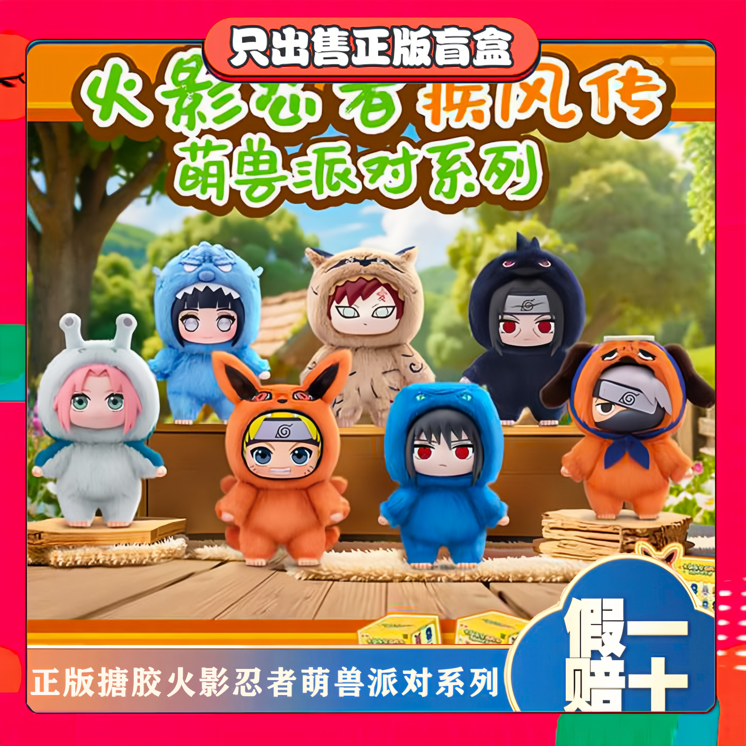 正版TOPTOY火影忍者搪胶萌兽派对系列盲盒潮玩手办公仔挂件礼物