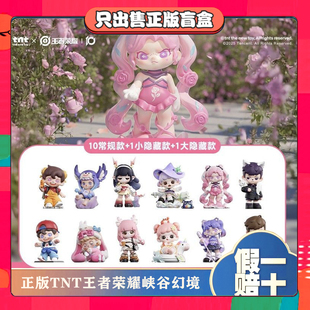 正版TNTSPACE王者荣耀联名峡谷幻境系列盲盒潮玩手办摆件周边礼物
