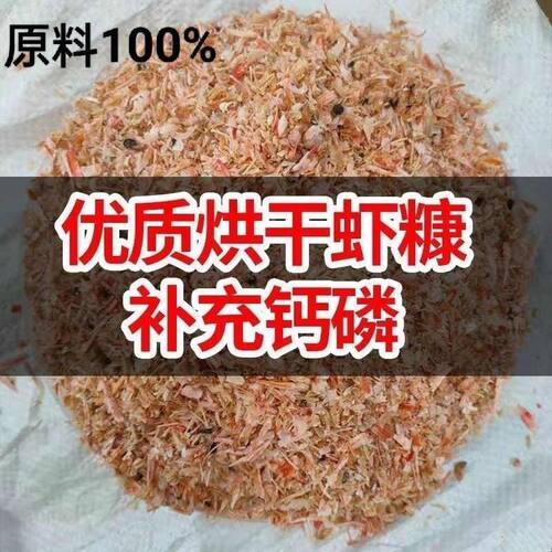 喂鸡虾糠虾头粉鸡饲料鸡鸭补钙虾头喂鸡鸭鹅鸡食高钙淡干虾皮喂鸡