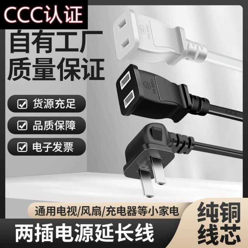 弯头电源延长线插座家用电动车充电长线二脚插头风扇监控连接线