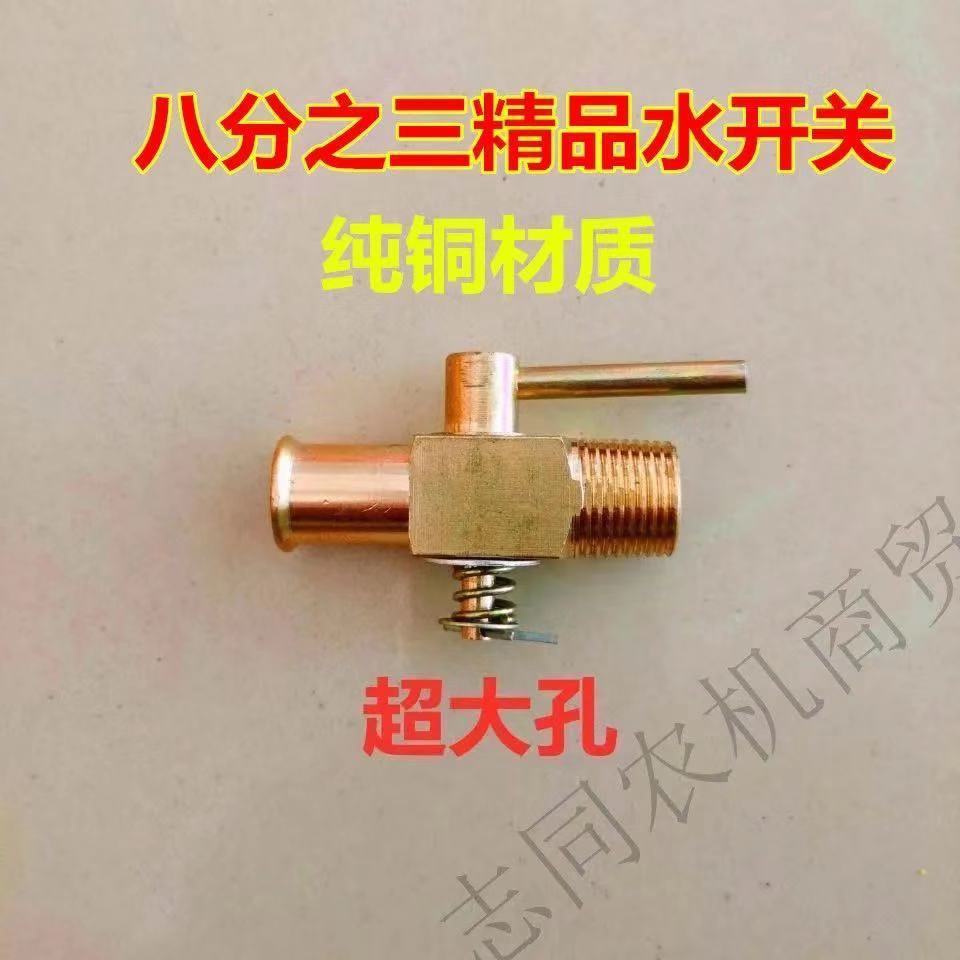 纯铜放水开关放水阀柴油机单缸