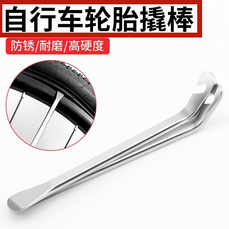撬胎棒自行车维修工具钢制金属铁撬棒扒胎器山地单车轮胎补胎套装