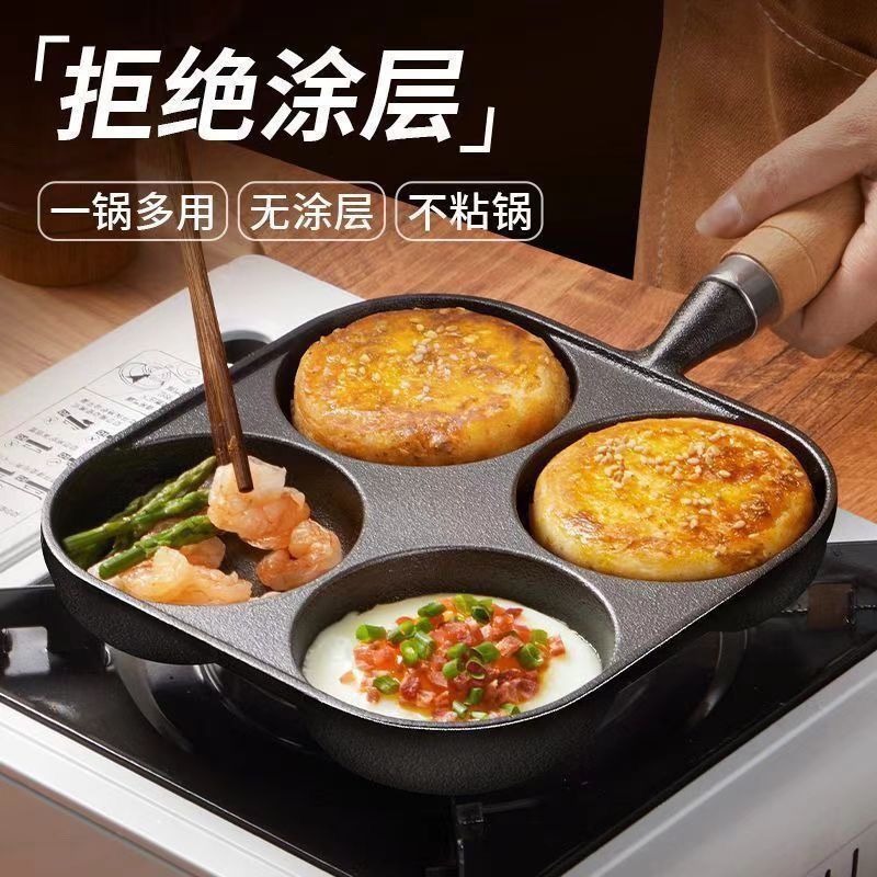 煎蛋锅铸铁四孔蛋饺锅加深鸡蛋汉堡机模具早餐不沾平底锅煎蛋神器