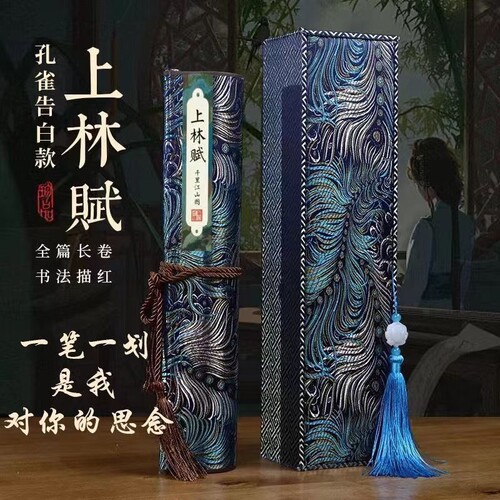 上林赋卷轴硬笔小楷长卷全篇卷轴钢笔小楷毛笔字临摹司马相如文房