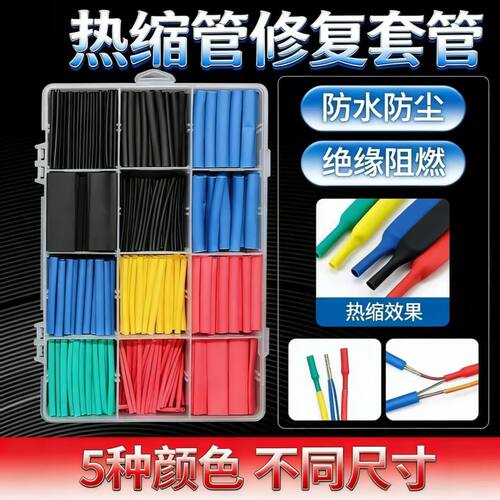 热缩管4倍5倍收缩加厚带胶绝缘套管收缩电工用家用组合盒装接线电