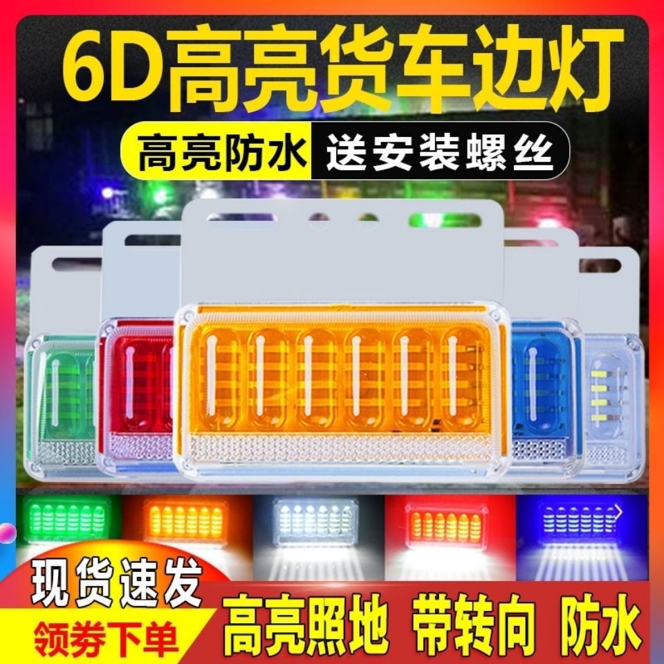 边灯24v12v货车示宽灯防水超亮