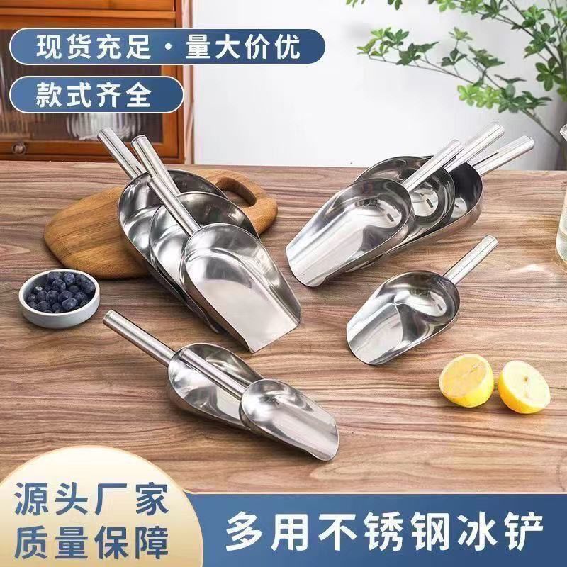 冰铲 不锈钢加厚多用铲子米铲勺茶叶食品面粉爆米花瓜子平底铲