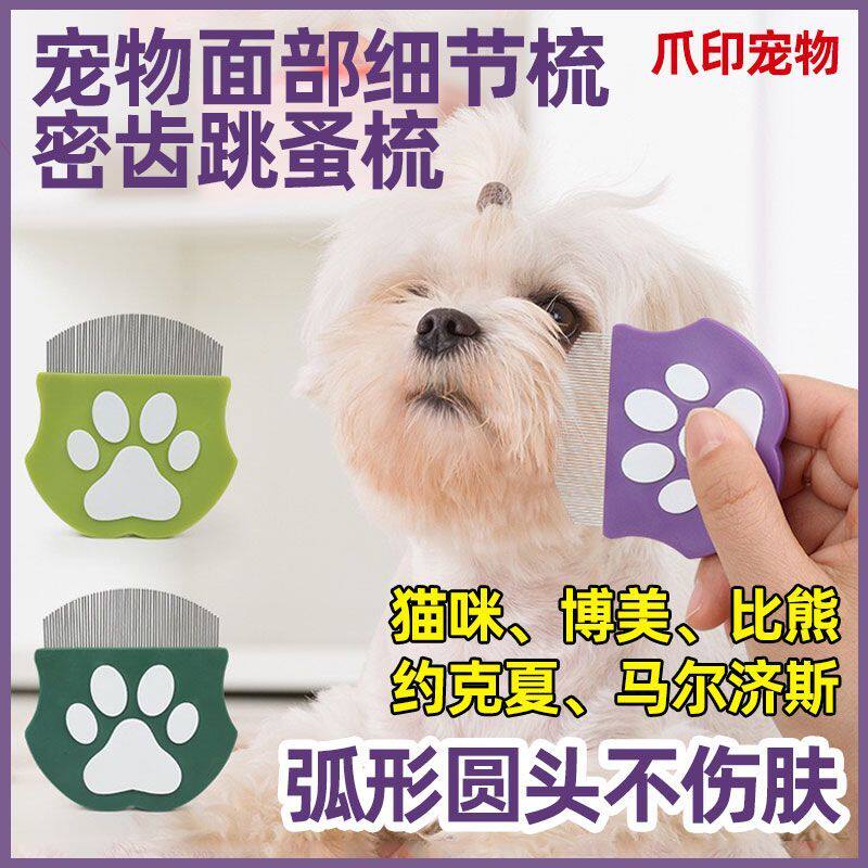 1个装宠物跳蚤梳猫咪狗狗弧形梳面部细节梳去浮毛排梳迷你脸梳