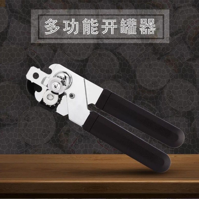 不锈钢德国商用开罐器手动简易开瓶刀起铁皮罐头开盖起子厨房