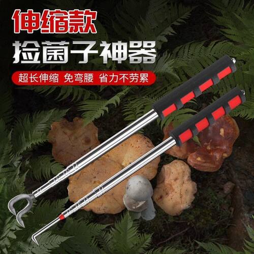 采菌子捡蘑菇神器可伸缩不锈钢耙子捡菌子专用工具钩子拾野生蘑菇