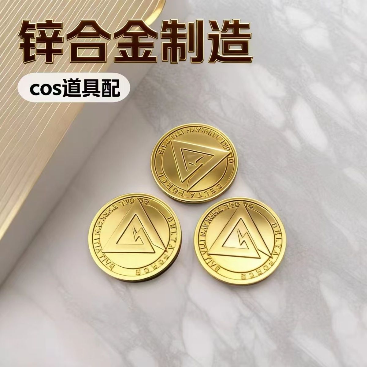 三角洲行动周边三角币金属纪念玩合金玩具币金币金属模型cos道具