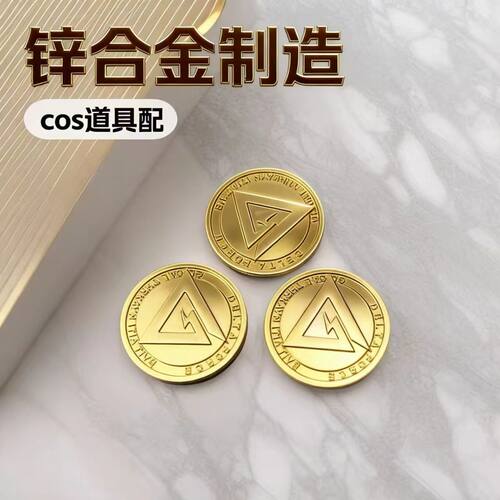 三角洲行动周边三角币金属纪念玩合金玩具币金币金属模型cos道具
