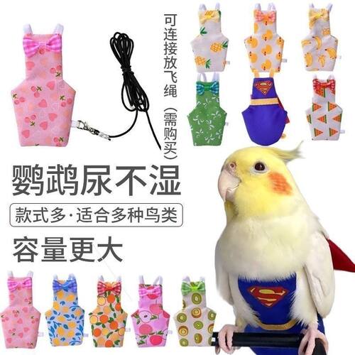 鹦鹉屎兜牡丹玄凤虎皮鹦鹉屎兜便兜纸尿裤小鸟专用衣服鹦鹉尿不湿