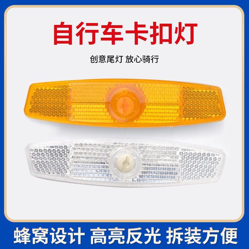 自行车车圈辐条反光片反光板反光灯反光条警示灯夜间货架反光尾灯