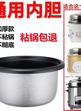 三角牌电饭锅配件老式三角半球电饭煲内胆通用2L3L4L5L1.5L升不粘