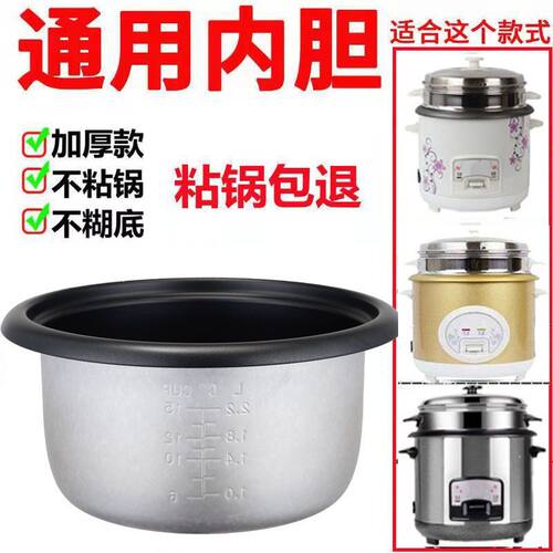 三角牌电饭锅配件老式三角半球电饭煲内胆通用2L3L4L5L1.5L升不粘