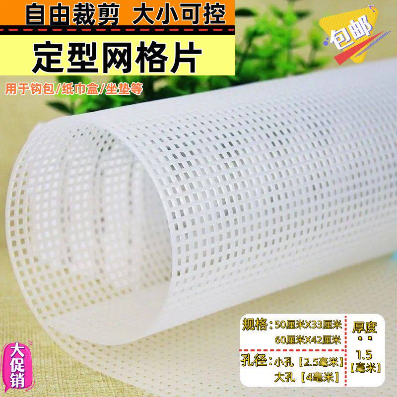 沥水网格板高品质 塑料网格/钩包网片 网格/diy饰品配件网板 滴水