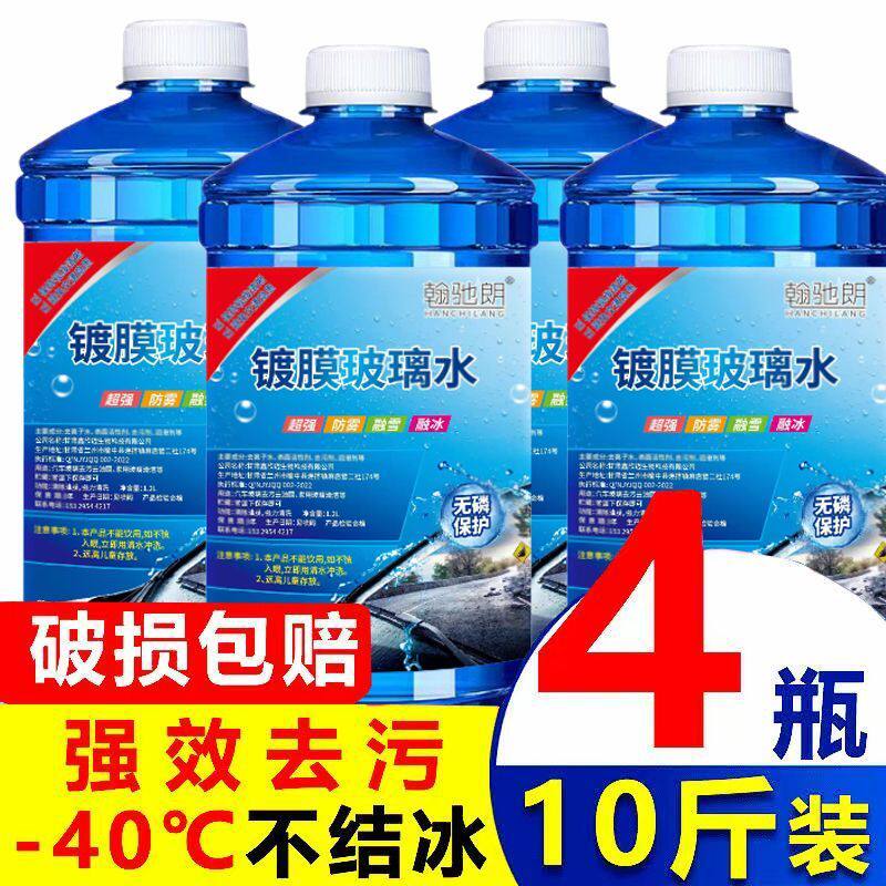 [21斤】8桶汽车玻璃水强力去污四季通用去油膜虫胶镀膜冬季防冻