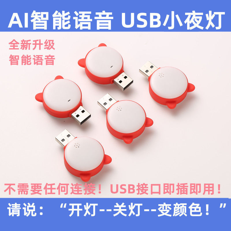 新款人工智能AI语音灯小萌猫