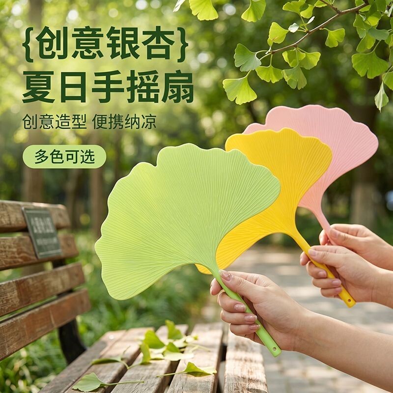 幸运银杏叶扇子蒲扇塑料手摇加厚大风力夏天凉快耐用便携式小团扇
