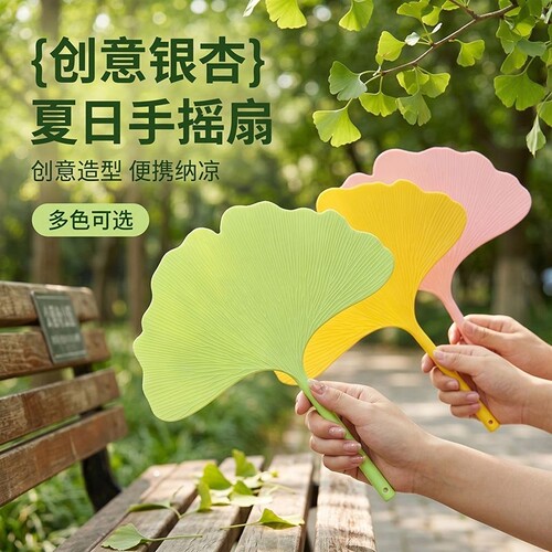 幸运银杏叶扇子蒲扇塑料手摇加厚大风力夏天凉快耐用便携式小团扇