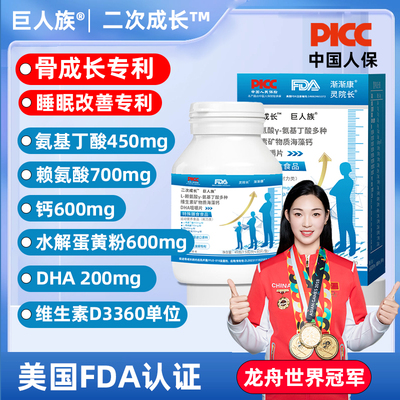 渐渐康巨人族二次成长高钙赖氨酸伽马氨基丁酸儿童成年人成长高钙