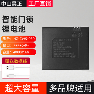 030指纹锁电池昊正锂离子充电池 015现改为ZWS ZWS