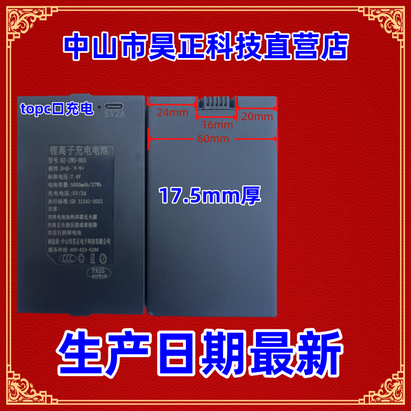 指纹锁专用电池智能锁专用电池ZWS-001-004锂离子电池昊正工厂店