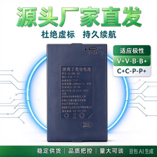 中山市昊正指纹密码人脸锂电池
